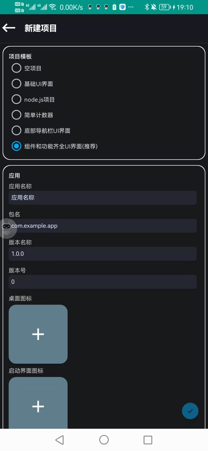 组件和功能齐全 UI 界面 模板选择